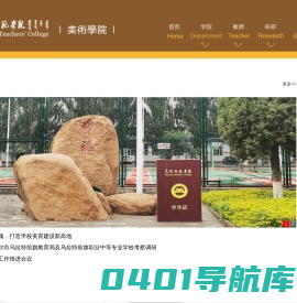 包头师范学院美术学院
