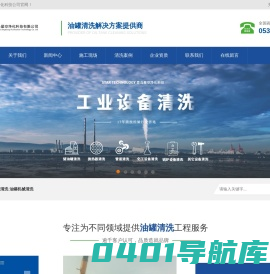 原油罐清洗-油罐机械清洗-青岛星空净化科技公司