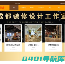 实战型设计师高彬盛：专注装修设计与施工，自己施工管理兼设计，装修不止节省30%。按照工序做完一项验证合格后再付该工序的费用。为您提供最优质的装修设计施工服务