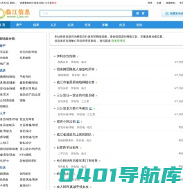 临江信息网 - 临江专业的生活信息网站