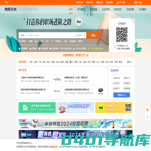 招聘网_人才网_找工作_求职_上前程无忧
