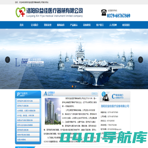 洛阳欣益佳医疗器械有限公司