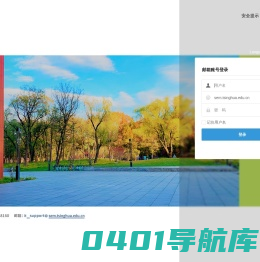 清华大学电子邮件系统