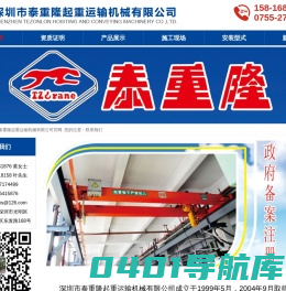 桥式起重机-天车/行车安装工程--深圳市泰重隆起重运输机械有限公司-深圳市泰重隆起重运输机械有限公司