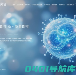 丹娜(天津)生物科技股份有限公司
