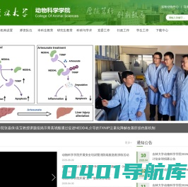 吉林大学动物科学学院