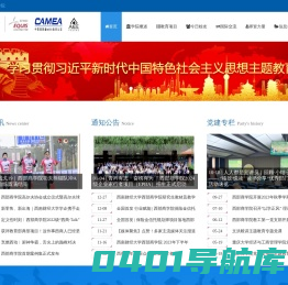 西南财经大学西部商学院