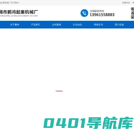 码头吊机,码头起重机,码头吊机厂家,无锡市鹏鸿起重机械厂