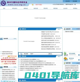 滁州市循环经济研究会