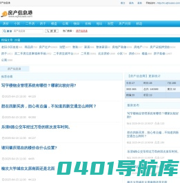 房产信息港：房价丨小区丨二手房丨楼盘丨公寓
