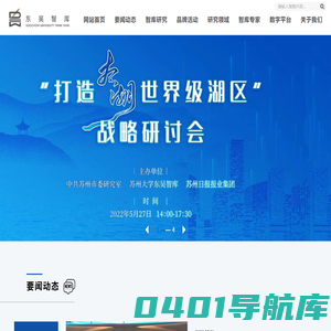 苏州大学东吴智库