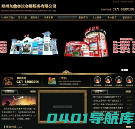 郑州东鼎会议会展服务有限公司|展台设计搭建公司|活动策划布置公司|展厅设计搭建公司|展会主场运营公司