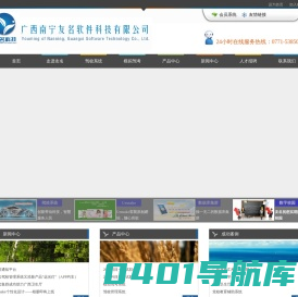广西南宁友名软件科技有限公司