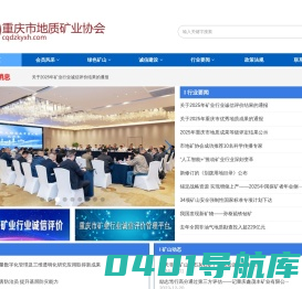 重庆市地质矿业协会-重庆市地质矿业协会