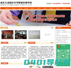 ●重庆升华职业培训学校●特色品牌