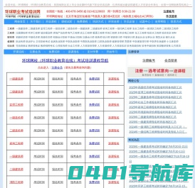 环球网校首页-环球网校官网课程导航-环球职业考试培训网