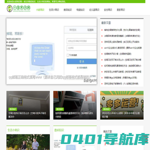 小居常识网首页-分享生活、数码、居家等的知识百科网站！
