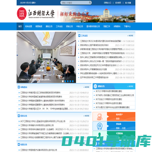 江西财经大学招标采购办公室