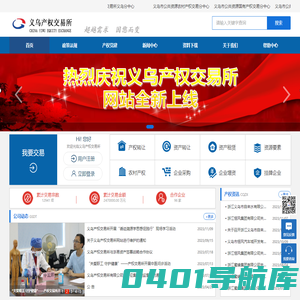 义乌产权交易所