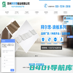 洁光板「厂家价格」PC波浪板,阳光板_苏州拜尔思板业有限公司