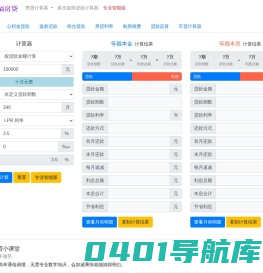 贷款计算器2024 - 在线贷款计算器明细月供查询 - 贷款计算器