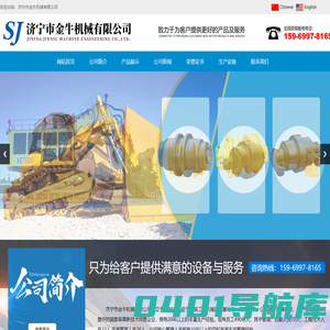 济宁市金牛机械有限公司