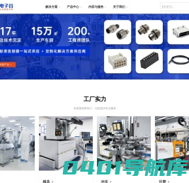 DZGU电子谷-线对板、板对板连接器-圆形连接器-连接器生产厂家