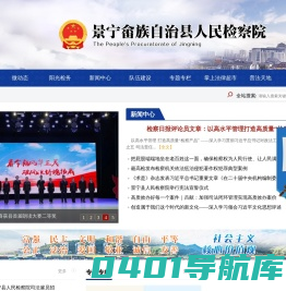 景宁畲族自治县人民检察院