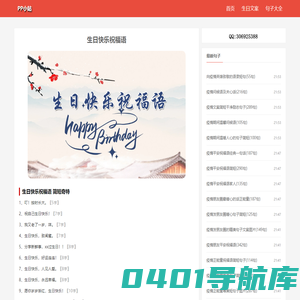生日快乐祝福语大全-pp小站