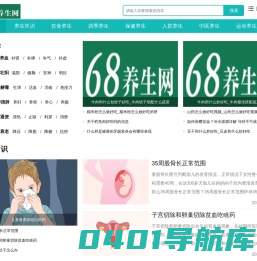 养生-中医养生保健-养生之道-两性知识-健康减肥食谱-68养生网