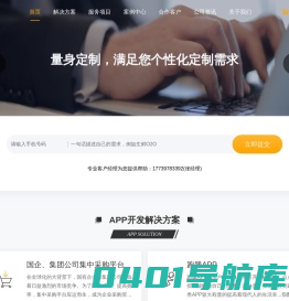 首页-郑州app开发公司|小程序开发|APP软件制作|河南手机软件开发|高级app定制服务商-华韩软件