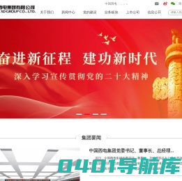 中国西电集团有限公司