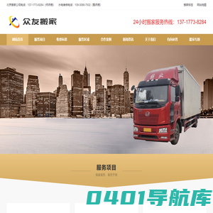 北京众友搬家公司 - 北京高端搬家、北京搬家公司电话/价格