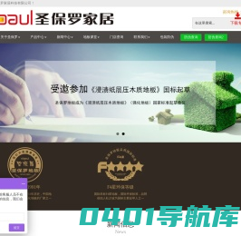 圣保罗家居-木地板厂家_多层实木|强化|环保地板代理加盟 