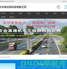 智慧灯杆_监控杆_操作台_机柜_龙门架厂家-长沙杰视安防科技有限公司