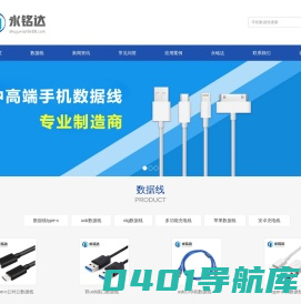 手机数据线-充电线定制批发-数据线生产厂家-深圳永铭达