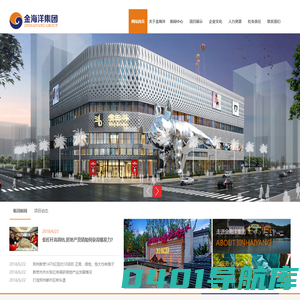 河南金海洋房地产集团