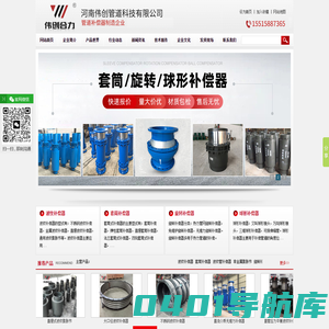 波纹补偿器,套筒补偿器,波纹管补偿器,非金属膨胀节- 河南伟创管道科技有限公司