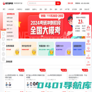 【官网】新文道考研-考研就到新文道！