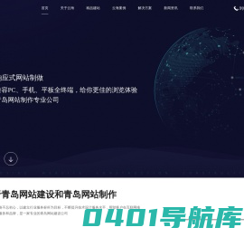 青岛做网站公司_网站建设_网络seo推广_外贸建站一站式闭环营销‐青岛云海网络科技有限公司