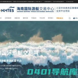 海南国际游艇交易有限公司-海南国际游艇交易网