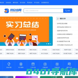 工作总结_工作计划_年度总结_季度总结_月总结_周总结