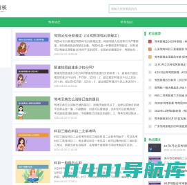 都好驾校--驾考学车知识大全