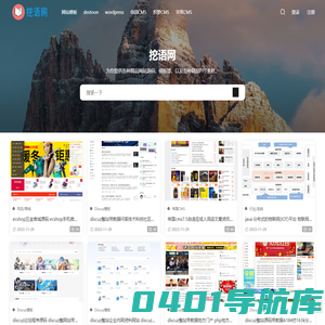 挖语网 - 精品源码_网站模板及源码_ppt模板免费下载 素材
