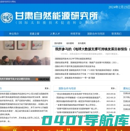 甘肃自然能源研究所-甘肃自然能源研究所