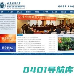 老龄化与社会保障研究中心