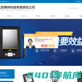 机械在线监测设备-振动监测诊断系统-振动诊断分析仪-北京樽祥科技有限责任公司