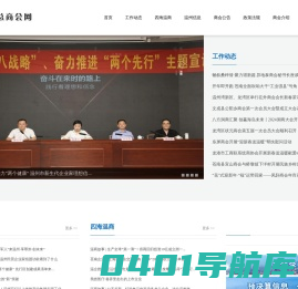 温州市总商会