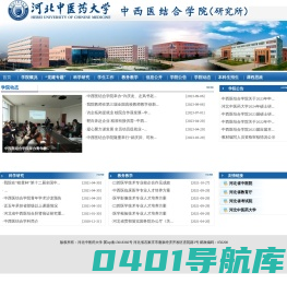 中西医结合学院-河北中医药大学 中西医结合学院