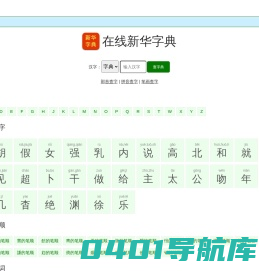 在线新华字典-查工具